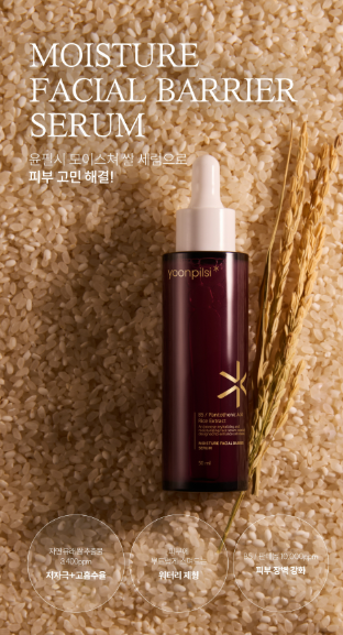 Yoonpilsi B5/ Pantothenic Acid Rice Extra serum